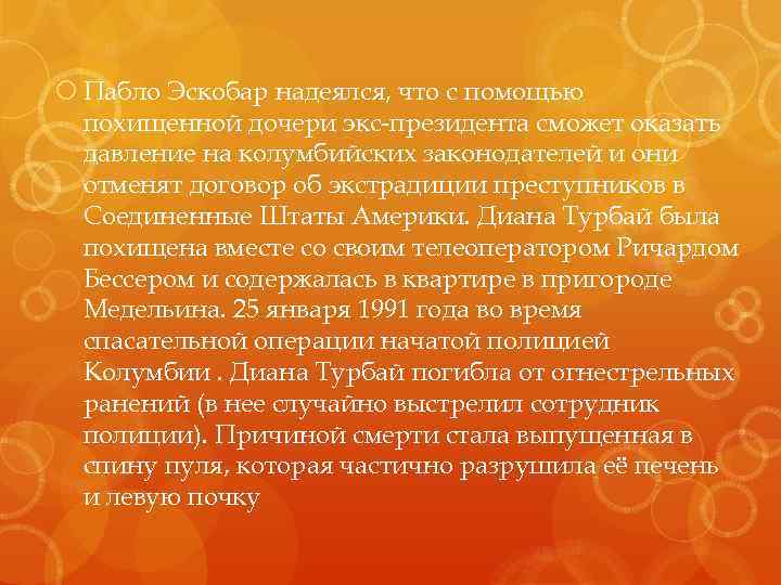  Пабло Эскобар надеялся, что с помощью похищенной дочери экс-президента сможет оказать давление на