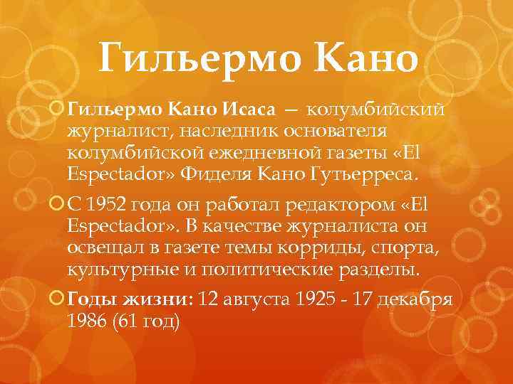 Гильермо Кано Исаса — колумбийский журналист, наследник основателя колумбийской ежедневной газеты «El Espectador» Фиделя