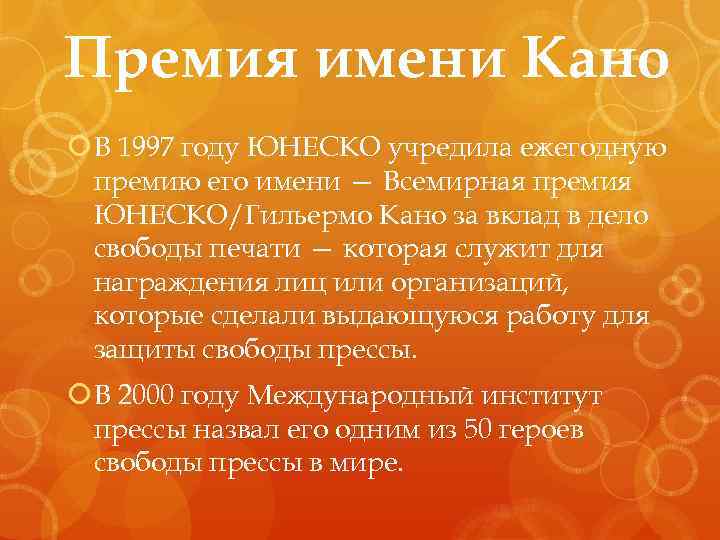 Премия имени Кано В 1997 году ЮНЕСКО учредила ежегодную премию его имени — Всемирная