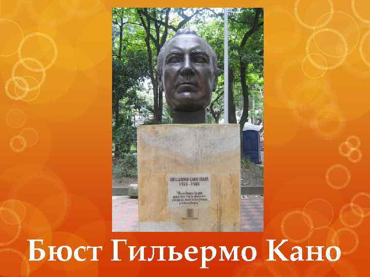 Бюст Гильермо Кано 