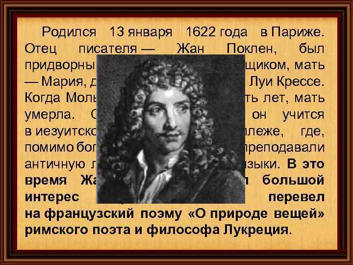 Родился 13 января 1622 года в Париже. Отец писателя — Жан Поклен, был придворным