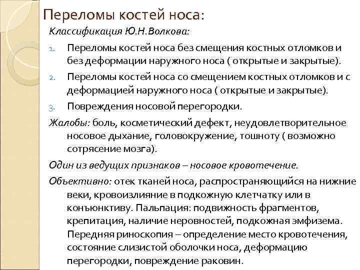 Перелом спинки носа карта вызова скорой медицинской помощи