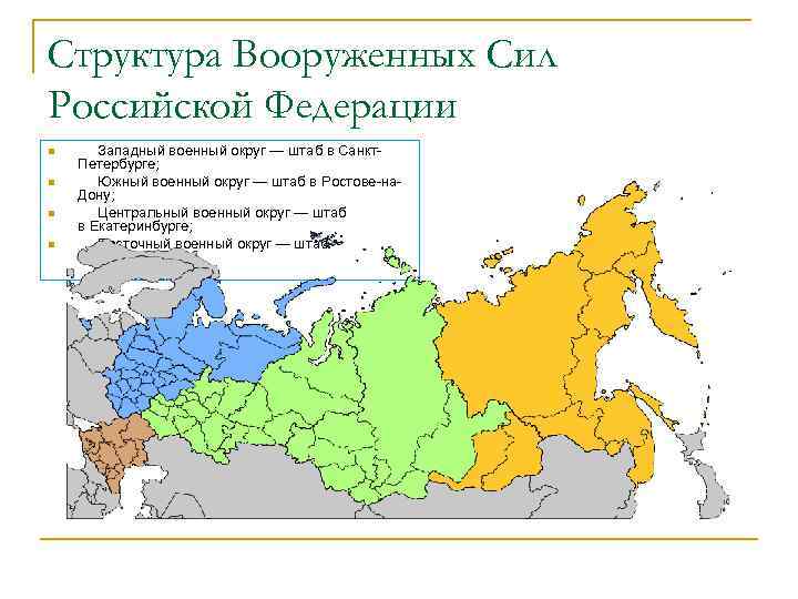 Карта военных округов рф