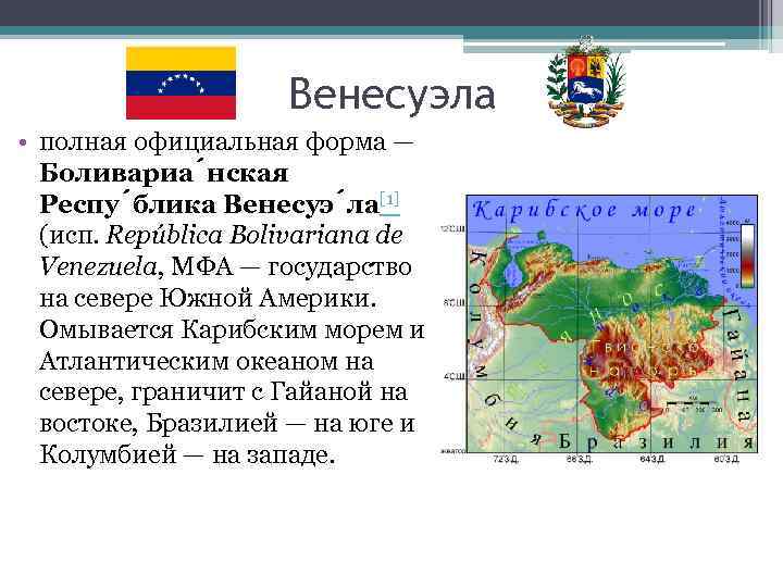 План характеристики страны венесуэла