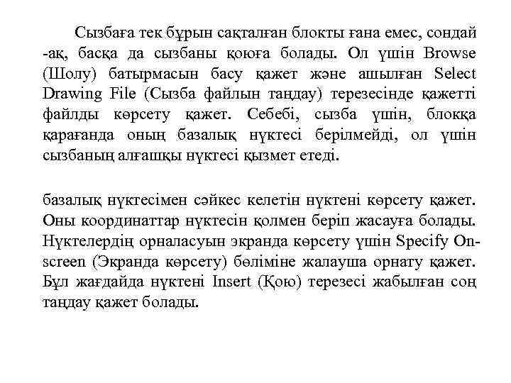 Сызбаға тек бұрын сақталған блокты ғана емес, сондай -ақ, басқа да сызбаны қоюға болады.