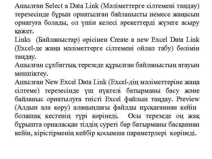 Ашылған Select a Data Link (Мәліметтерге сілтемені таңдау) терезесінде бұрын орнатылған байланысты немесе жаңасын