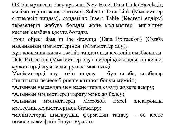 ОК батырмасын басу арқылы New Excel Data Link (Excel-дің мәліметтеріне жаңа сілтеме), Select a