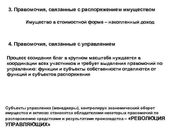 Понятие распоряжения имуществом. Как связаны понятия собственность и доходы. Правомочия родителей по распоряжению имуществом ребенка.. Сформулируйте понятие собственности.