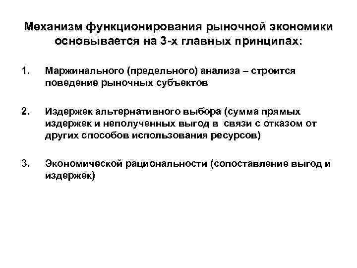 В рыночной экономике производитель ограничен рамками государственного плана