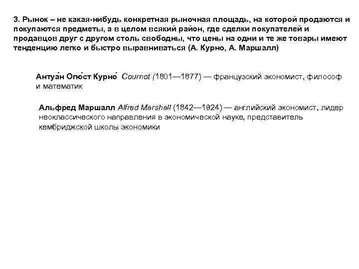 3. Рынок – не какая-нибудь конкретная рыночная площадь, на которой продаются и 3. Рынок