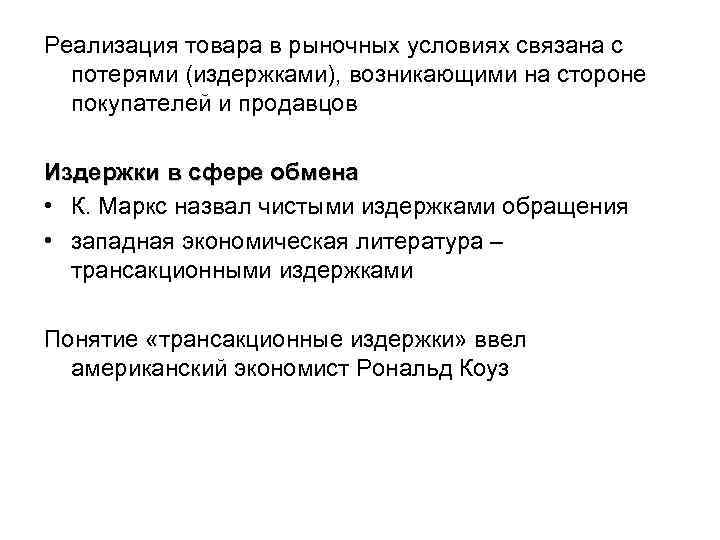 Какие рыночные условия. Диктатура цен это в рыночной экономике. Товар в рыночной экономике. Товар в условиях рыночной экономики. Диктатура цен это в обществознании.