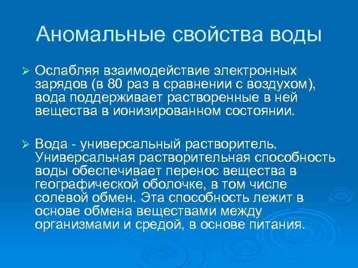 Вода универсальный биорастворитель проект