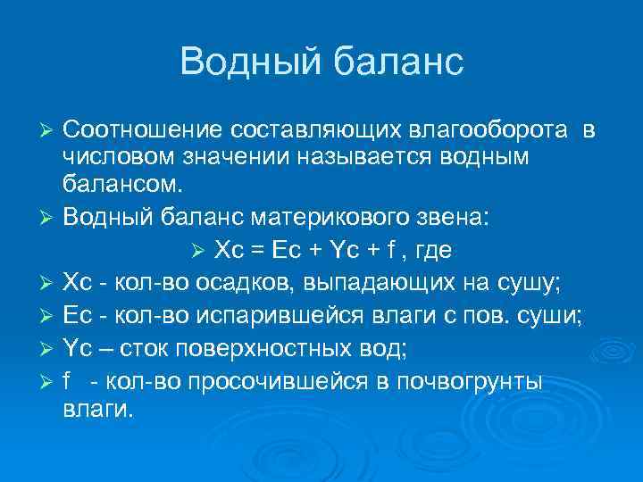 Водный баланс отзывы