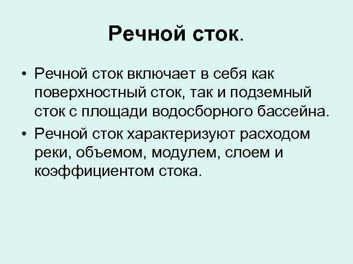 Объем реки