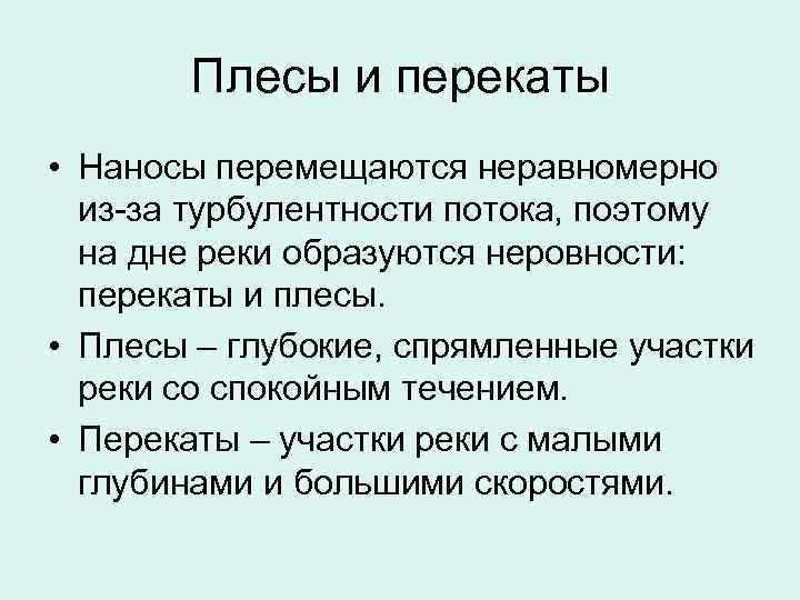 Что Такое Плес На Реке Фото