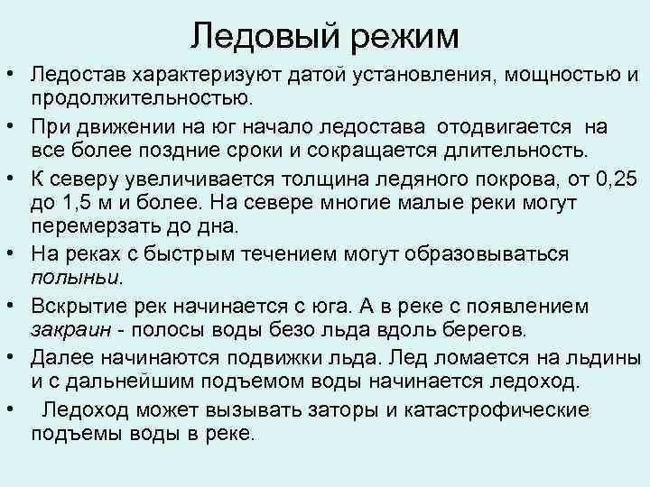 Ледовый режим оби