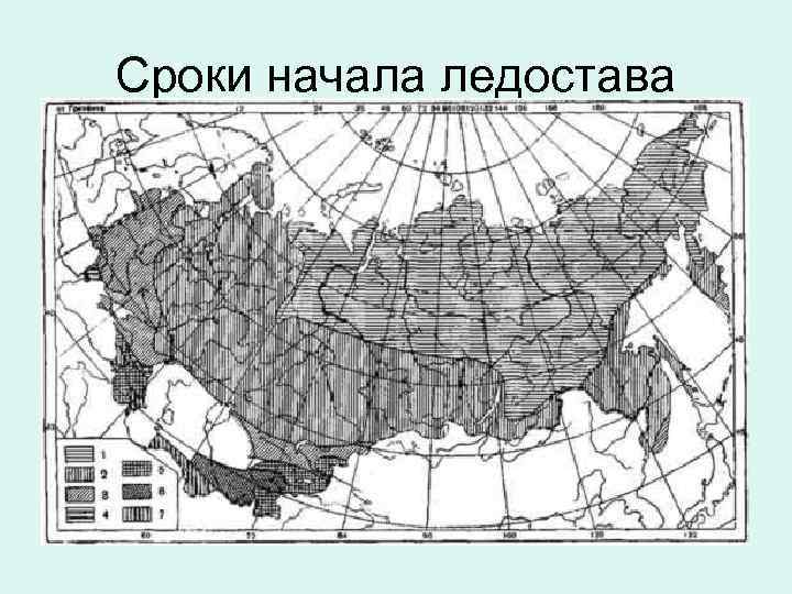 Сроки начала ледостава 