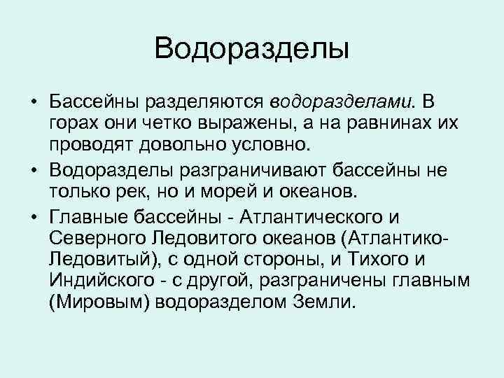 Причины водораздел в коммуникации