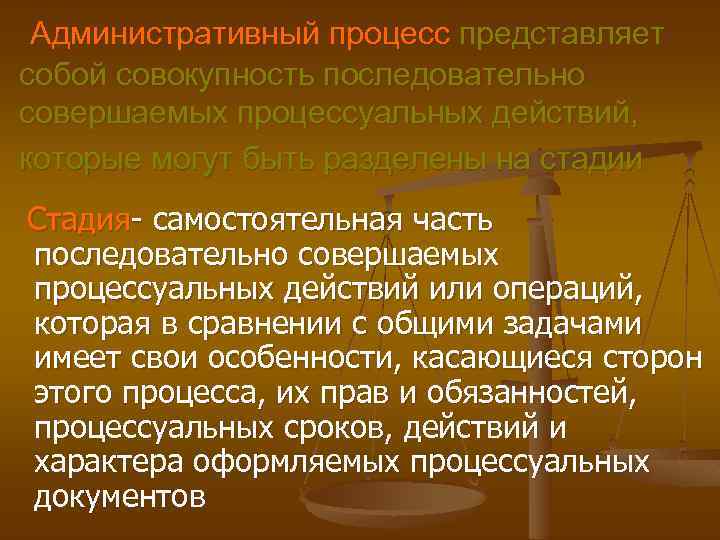 Что представляет собой процесс. Административная процедура представляет собой. Что представляет собой административный процесс. Административный процесс это совокупность.