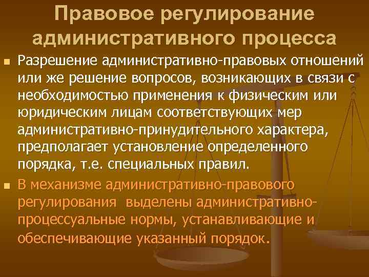 Регулирует процессы