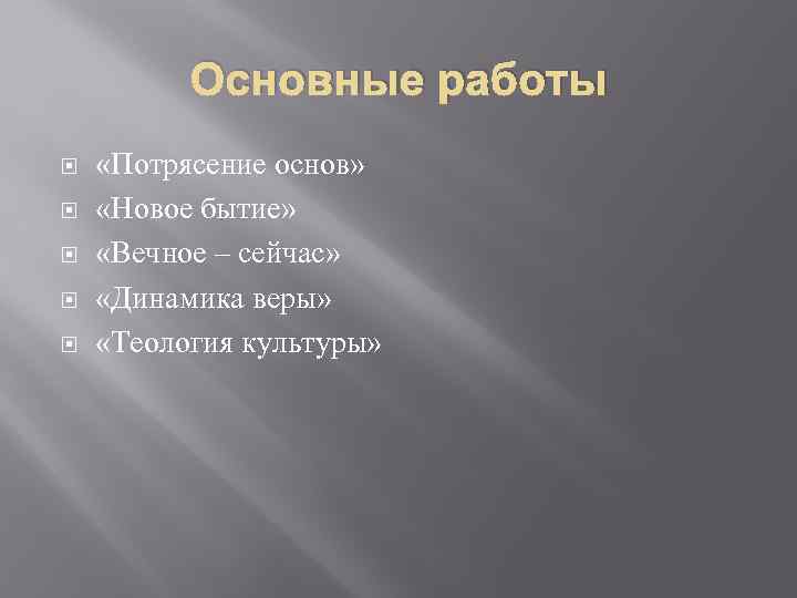 Потрясение основ. Архимед поджог римские корабли.