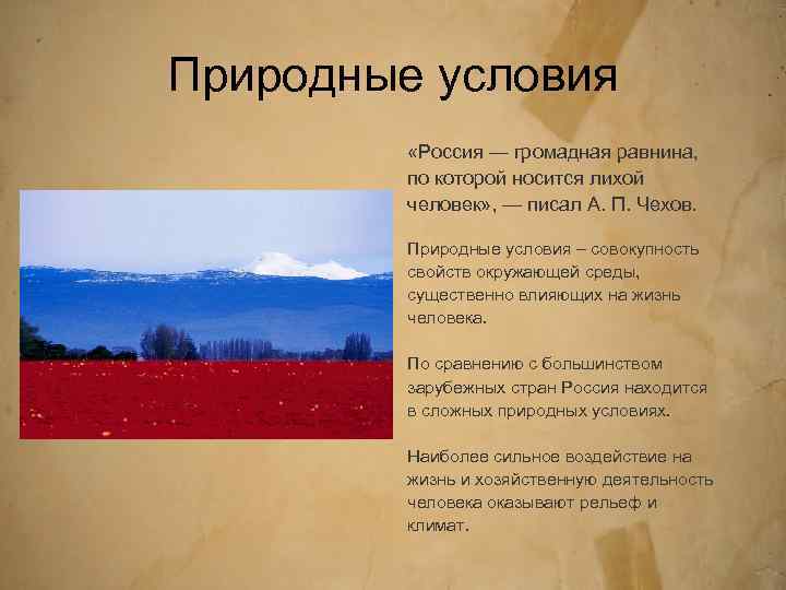 Природные условия европейского юга рельеф климат почвы