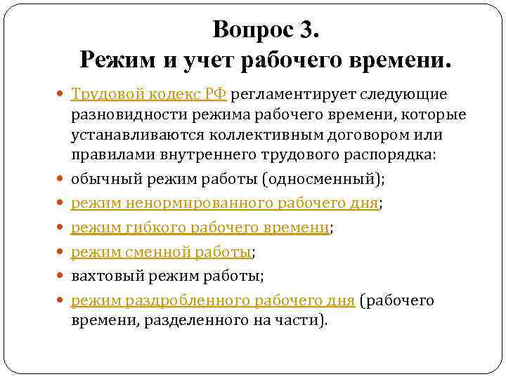 Время отдыха презентация по трудовому праву