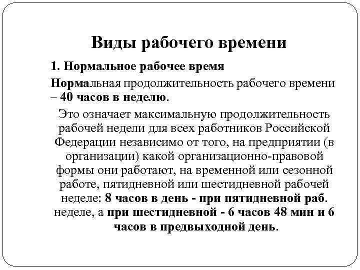 Составьте схему используя приведенные понятия время в трудовом праве рабочее время