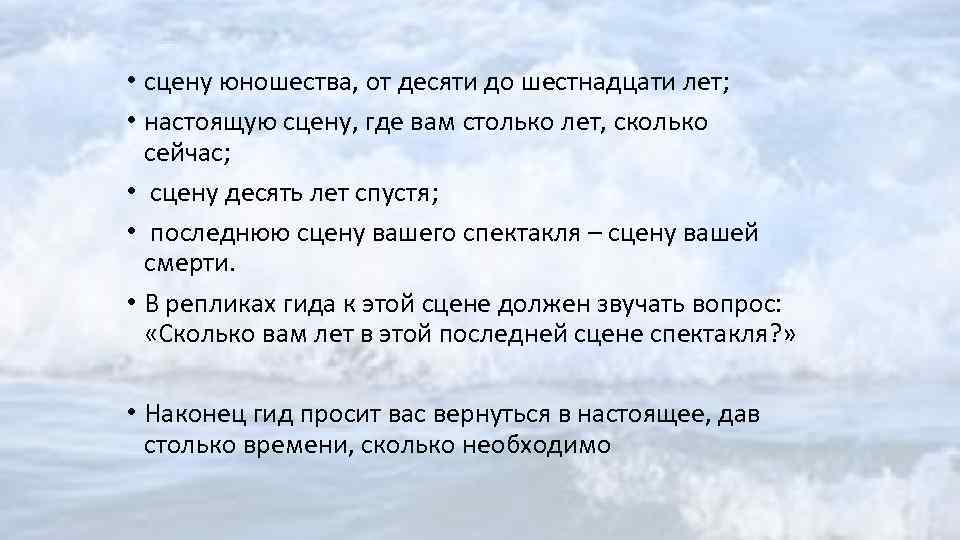  • сцену юношества, от десяти до шестнадцати лет; • настоящую сцену, где вам