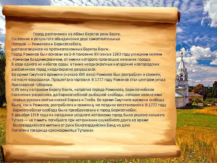 Город расположен на обоих берегах реки Волги. Он возник в результате объединения двух самостоятельных