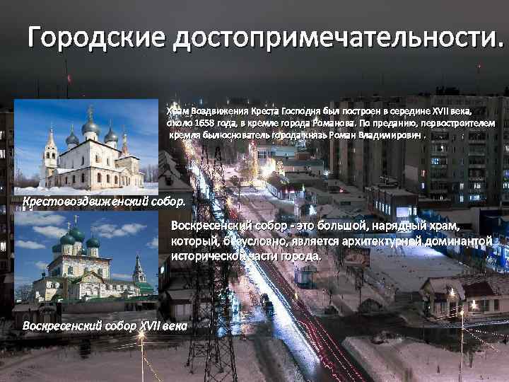 Городские достопримечательности. Храм Воздвижения Креста Господня был построен в середине XVII века, около 1658