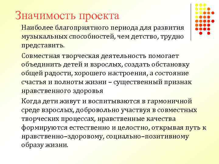 Значимость проекта Наиболее благоприятного периода для развития музыкальных способностей, чем детство, трудно представить. Совместная