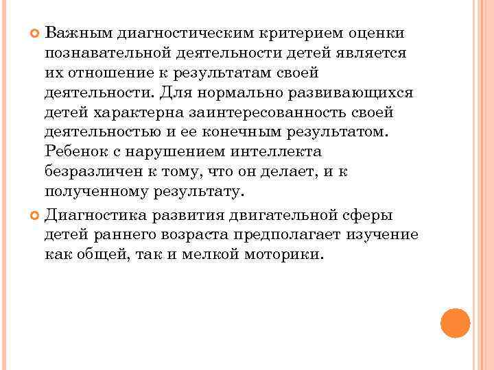 Важным диагностическим критерием оценки познавательной деятельности детей является их отношение к результатам своей деятельности.