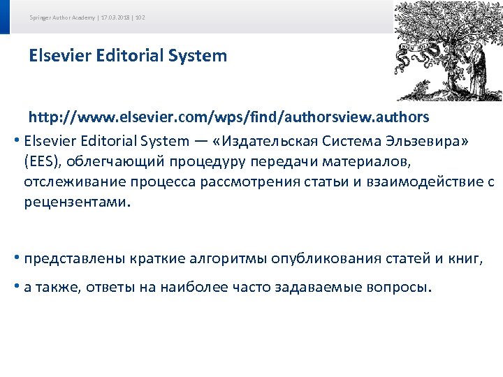 Springer Author Academy | 17. 03. 2018 | 102 Elsevier Editorial System http: //www.