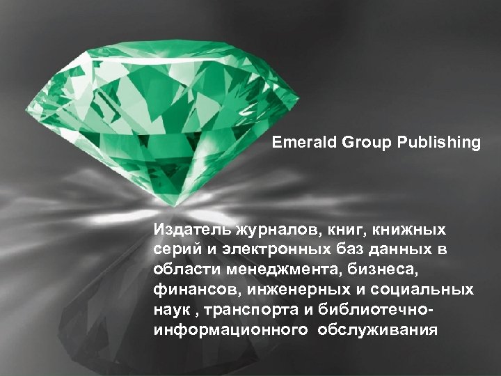Springer Author Academy | 17. 03. 2018 | 105 Emerald Group Publishing Издатель журналов,