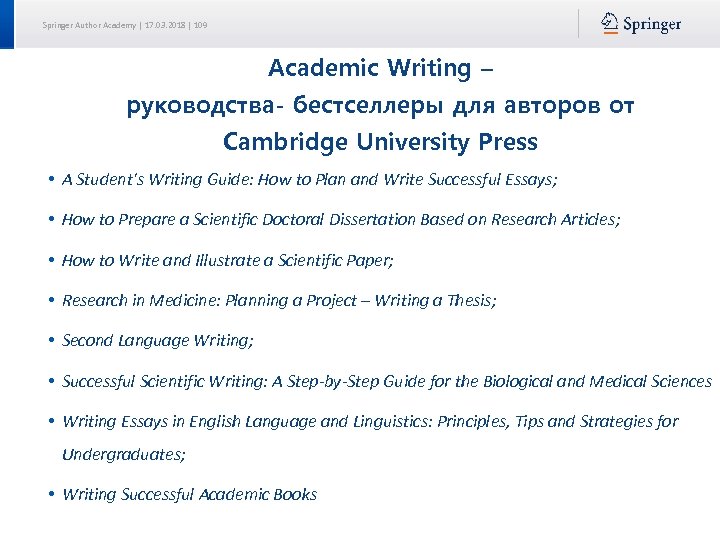 Springer Author Academy | 17. 03. 2018 | 109 Academic Writing – руководства- бестселлеры