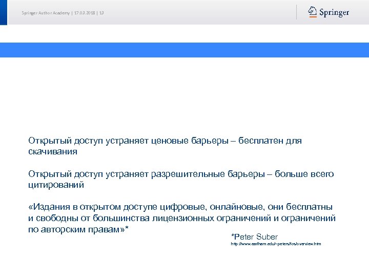 Springer Author Academy | 17. 03. 2018 | 13 Что такое открытый доступ? Открытый