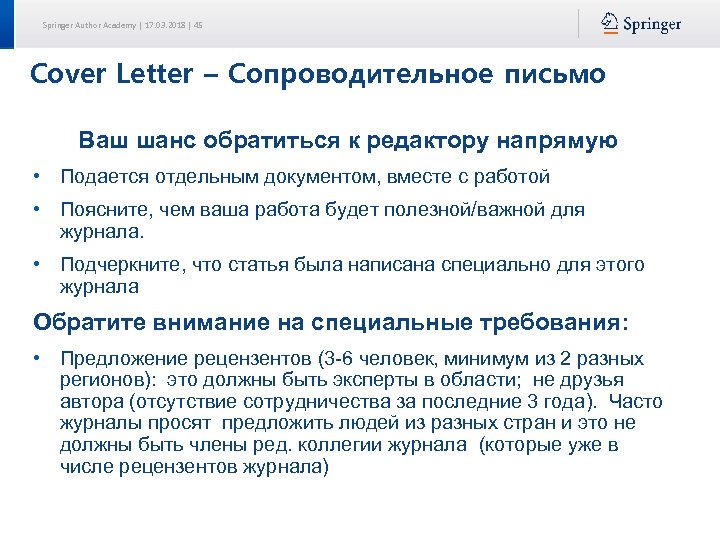 Springer Author Academy | 17. 03. 2018 | 45 Cover Letter – Сопроводительное письмо