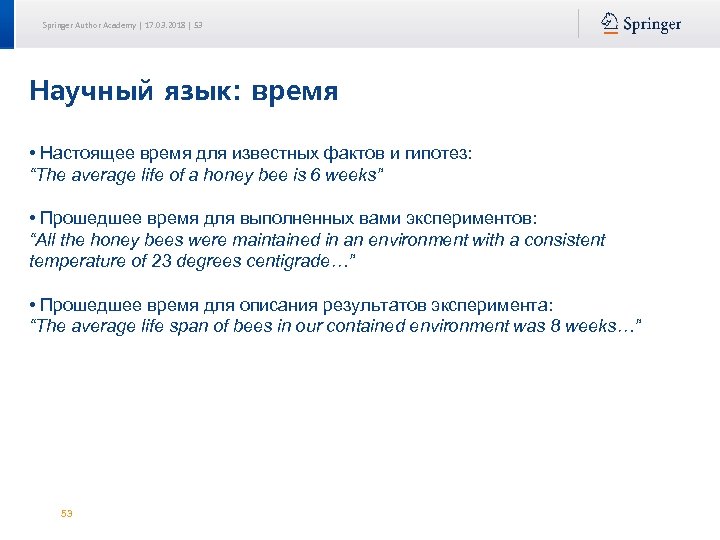 Springer Author Academy | 17. 03. 2018 | 53 Научный язык: время • Настоящее