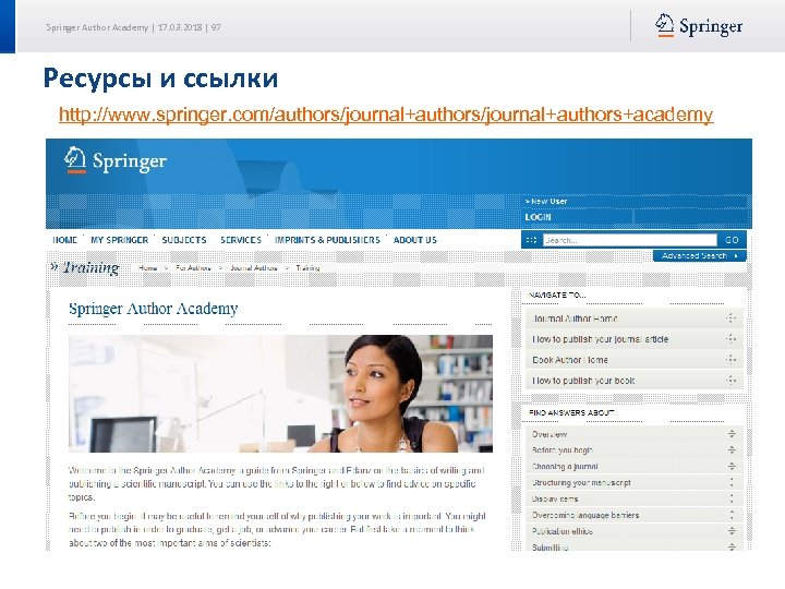 Springer Author Academy | 17. 03. 2018 | 97 Ресурсы и ссылки http: //www.