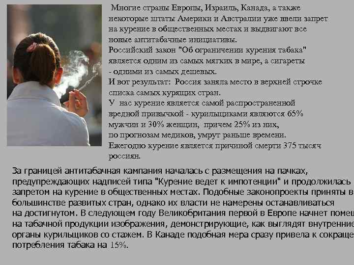 Многие страны Европы, Израиль, Канада, а также некоторые штаты Америки и Австралии уже ввели