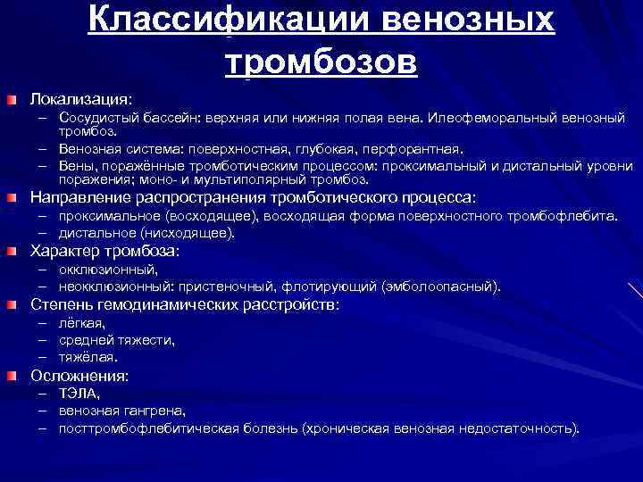 Тромбофлебит код