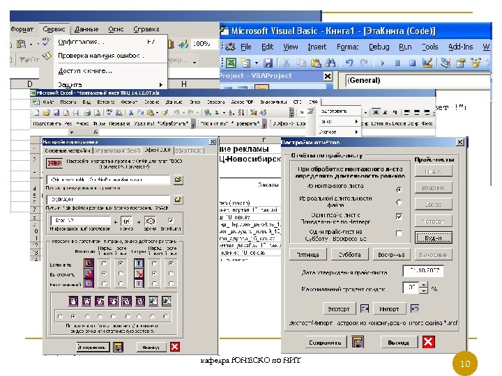 Макроc кафедра ЮНЕСКО по НИТ 10 10 
