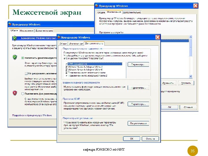 Межсетевой экран кафедра ЮНЕСКО по НИТ 35 35 
