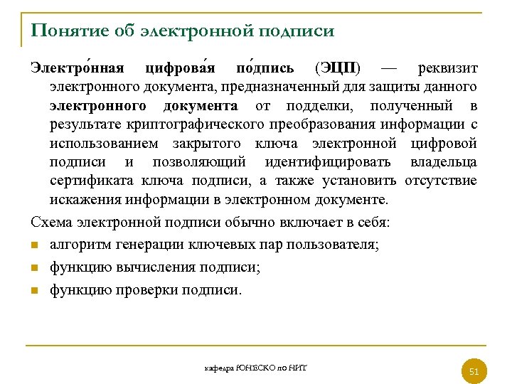 Понятие электронной. Понятие электронной подписи. Понятие ЭЦП. Защита электронных документов. Понятия электронного документа. Электронная подпись..