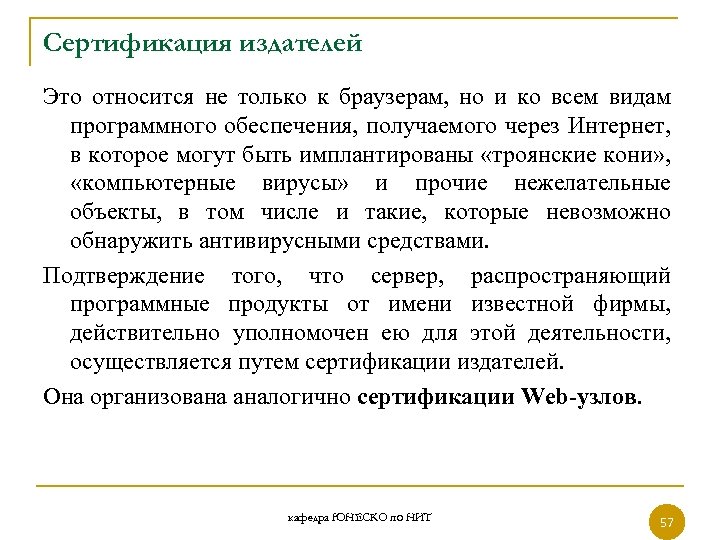 Сертификация издателей Это относится не только к браузерам, но и ко всем видам программного