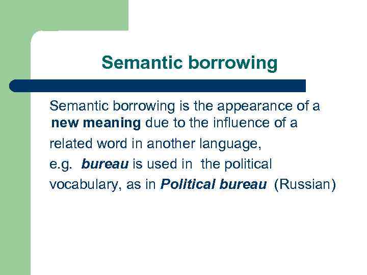 Semantic borrowing is the appearance of a new meaning due to the influence of