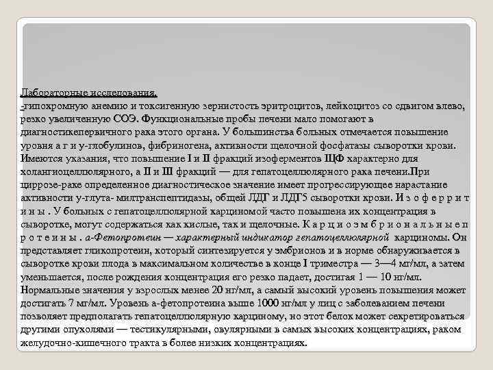 Лабораторные исследования. -гипохромную анемию и токсигенную зернистость эритроцитов, лейкоцитоз со сдвигом влево, резко увеличенную