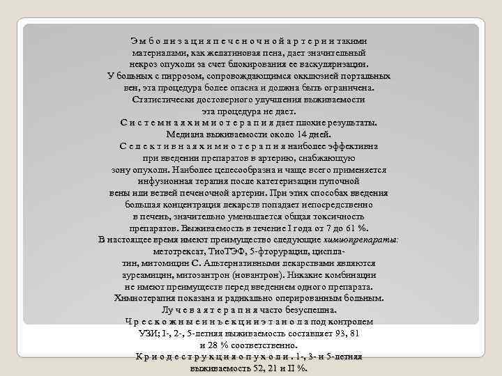 Э м б о л и з а ц и я п е ч