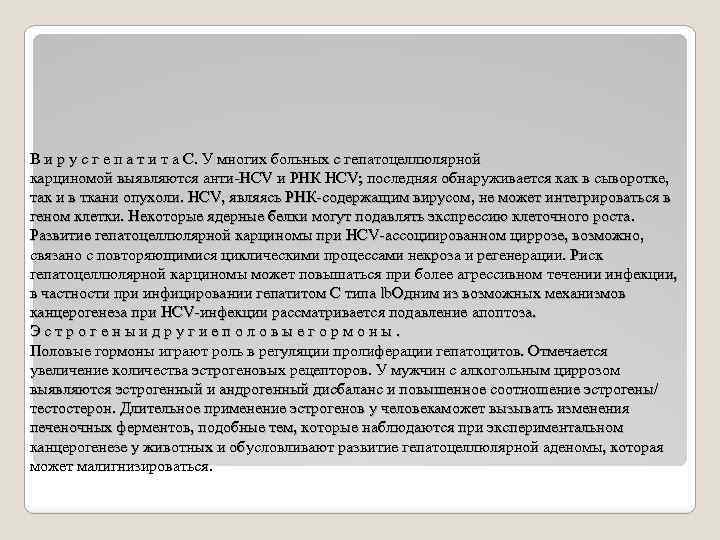 В и р у с г е п а т и т а С.